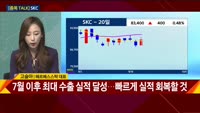 [종목 TALK] 고슬아 헤르메스스탁 대표