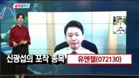 [지금살까말까] 오늘 시장 특징주