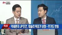 [종목키워드] 오늘장 공략주