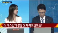 [종목 TALK] 송동현 디앤더블파트너스 대표