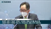 사모펀드 사태·언택트 시대에 화두로 떠오른 금융소비자 보호…이진국 하나금투 사장 "금융소비자 보호 안정적 기...