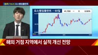 [종목 TALK] 하창완 헤르메스스탁 본부장