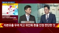 [애널리스트에게듣는다] 원화 강세, 벌써 끝났나?