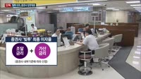 [단독] '빚투' 열풍 타고 '고금리 이자 장사'에 푹 빠진 증권업계…자금은 이자율 1%대로 갖다 쓰고 '개...