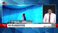 [생생한 주식쇼 생쇼] 한국정보인증(053300), HDC현대EP(089470), YG PLUS(037270...
