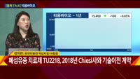 [종목 TALK] 정미란 팀장의 탑픽 종목