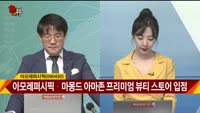 [신일섭 소장의 색다른 VIEW] 아모레퍼시픽, 부활은 언제쯤?