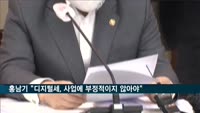 홍남기 "디지털세 관련 논의, 사업 활동에 부정적이어선 안돼"