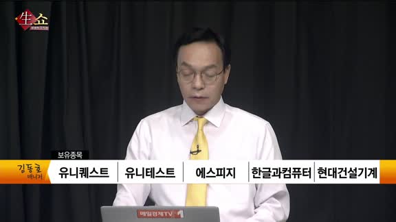 [생생한 주식쇼 생쇼] 일신바이오(068330), 엑셈(205100), 현대오토에버(307950), 알루코(001780)