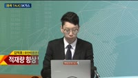 [종목 TALK] 김덕호 유안타증권 FA