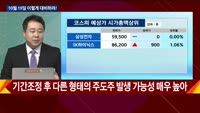[이렇게 대비하라!] 개장 전 투자전략