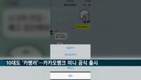 10대도 '카뱅러' 된다…카카오뱅크 미니 공식 출범
