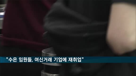 장혜영 의원 "수은 임원들, 여신거래 기업에 재취업"