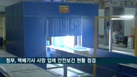 정부, 택배기사 사망 업체 안전보건 현황 긴급 점검