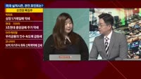 [애널리스트에게듣는다] 미국 실적시즌, 관전 포인트는?