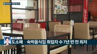 [전화연결] '한국경제 설상가상' 심상찮은 밥상 물가에 자영업은 설자리 잃어…농림수산품지수 역대 최고·자영업...