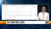 [생생한 주식쇼 생쇼] 나인테크(267320), 대원강업(000430), 대창(012800), 컬러레이(90...