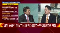 [THE CEO] 에디슨모터스, 테슬라에 도전하다