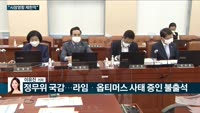 [전화연결] 홍남기 "'대주주 3억 원' 기준강화 시장 영향 제한적" / 코스피, 2360선 강보합 마감…외...