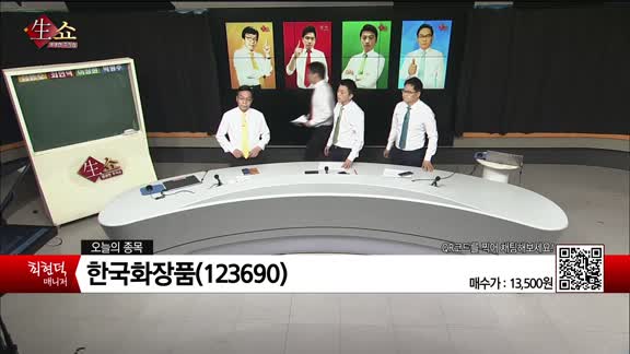 [생생한 주식쇼 생쇼] 인터플렉스(051370), 삼강엠앤티(100090), 한국화장품(123690), SK가스(018670)