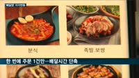 배민·요기요 '배달앱 시장' 독식하다 체했나…후발주자 쿠팡이츠·위메프오 급성장 추격에 '전전긍긍'