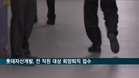 롯데자산개발, 코로나 영향에 전 직원 대상 희망퇴직