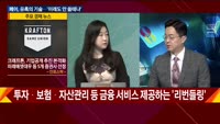 [애널리스트에게듣는다] 페이, 유혹의 기술