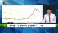 [생생한 주식쇼 생쇼] 알루코(001780), 케이프(064820), 유나이티드제약(033270), 주성엔지...