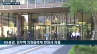 라임 판매증권사 CEO '직무정지'로 제재 확정되면…박정림 KB증권 사장 연임 불가