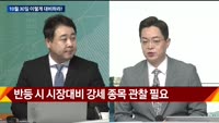 [이렇게 대비하라!] 개장 전 투자전략