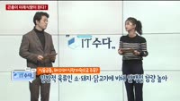 [IT수다] 곤충이 미래식량이 된다?