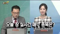 [황금추세] 실시간 매수 종목