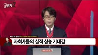 [빨간 맛 종목] SK디스커버리우(006125)