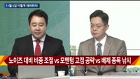 [이렇게 대비하라!] 개장 전 투자전략