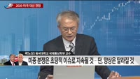 [미국 대선 전망] 승리 임박 바이든vs불복하는 트럼프