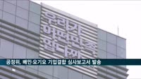 공정위, 배민·요기요 기업결합 심사보고서 발송