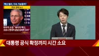 [애널리스트에게듣는다]백신 랠리, 지속 가능할까?