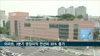 이마트, 3분기 영업익 1천512억 원…전년 대비 30% 증가