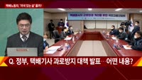 [주간 이슈 분석] 한 주간 국내외 주요 이슈는?