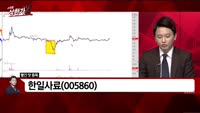 [빨간 맛 종목] 한일사료(005860)