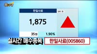 [황금추세] 실시간 매수 종목