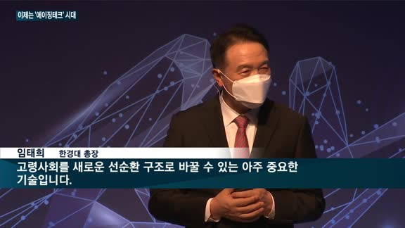 매일경제TV 혁신성장포럼 개최…"초고령사회 에이징테크 활성화 시급"
