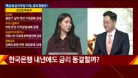 [애널리스트에게듣는다] 백신과 경기부양 기대, 금리 향방은?