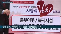 '10년째 이웃사랑 실천' 금융투자협회…올해도 어김없이 '사랑의 김치 페어' 열어