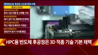 [이슈진단] 이 기업에 주목하라 반도체 후공정 빅사이클, 최대 수혜는?