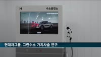 현대차그룹, 새만금개발청 등과 그린수소 가치사슬 연구
