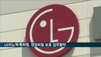 LG이노텍·특허청, 영업비밀 보호 업무협약