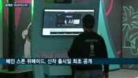 국내 최대 게임축제 '지스타' 온라인 중계됐지만…e스포츠 대회 지스타컵 처음 열리고 신작들도 대거 선보여