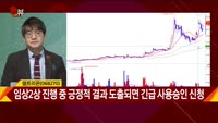 [신일섭 소장의 색다른 VIEW] CMO에서 신약까지…셀트리온의 '울분' 주가로 풀까?