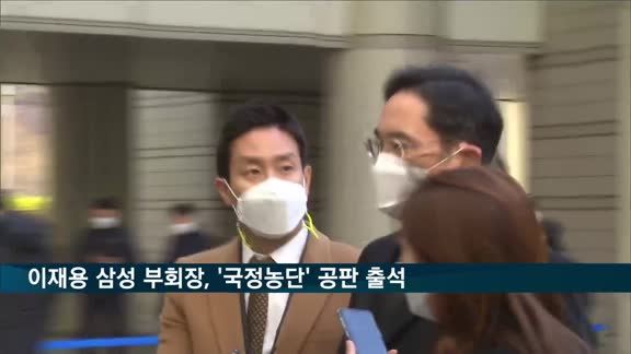 이재용 삼성 부회장, '국정농단' 공판…2주만에 법원 출석